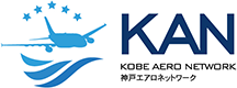 神戸航空機産業クラスタープロジェクト